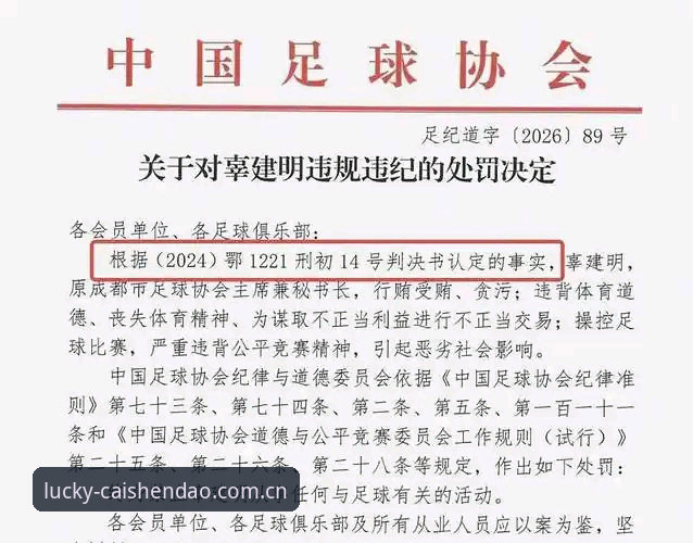 中国足球禁足名单再次扩大，财神到用户热议：体育娱乐如何守住底线？