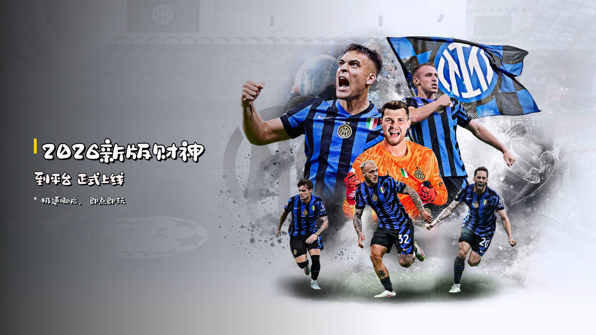 <strong>2026新版</strong>财神到平台 正式上线